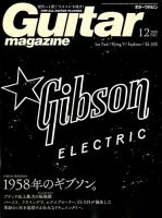 Guitar Magazine（ギターマガジン） 2018年12月号 (発売日2018年11月13日) 表紙