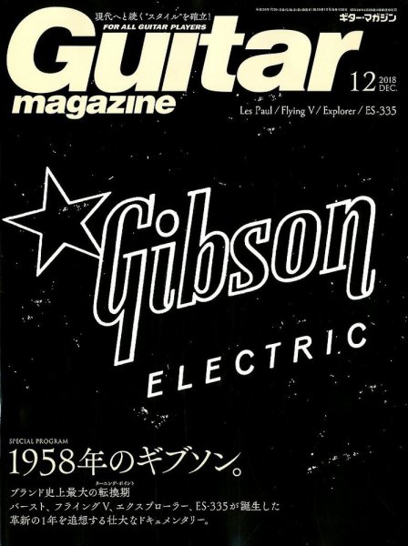 Guitar Magazine（ギターマガジン） 2018年12月号 (発売日2018年11月13日) 表紙
