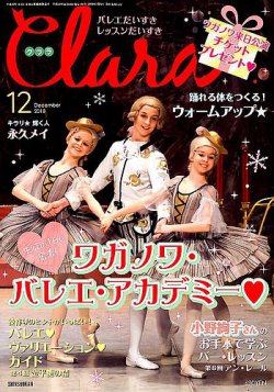 Clara(クララ) 2018年12月号 (発売日2018年11月10日) | 雑誌 Clara(クララ) 2018年12月号 (発売日2018年11月10日) | 雑誌