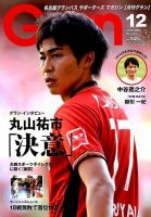 月刊 Grun（グラン） 2018年12月号 表紙