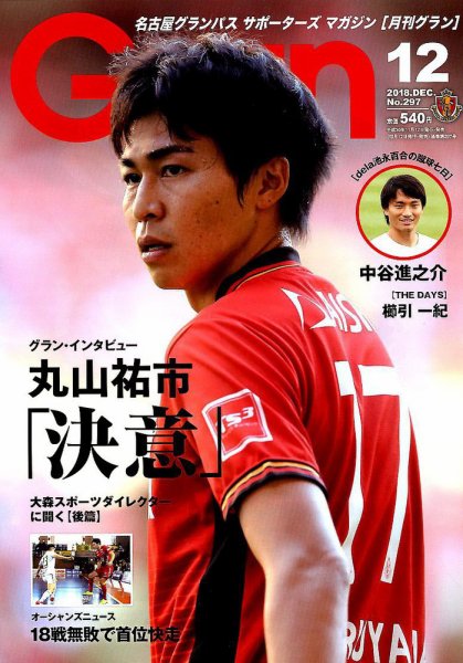 月刊 Grun（グラン） 2018年12月号 (発売日2018年11月12日) 表紙