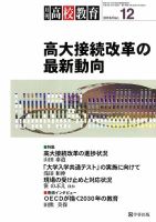 月刊高校教育 12月号 表紙