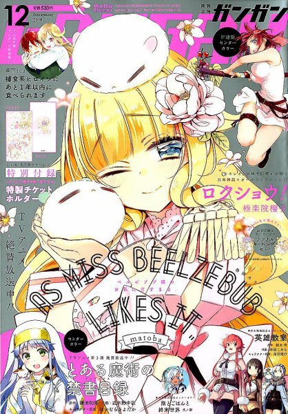 月刊 少年ガンガン 2018年12月号 (発売日2018年11月12日) 表紙