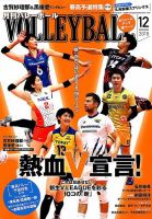 月刊バレーボール 2018年12月号 表紙