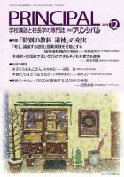 月刊プリンシパル 12月号 (発売日2018年11月13日) 表紙