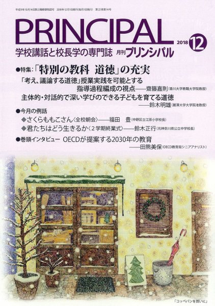 月刊プリンシパル 12月号 (発売日2018年11月13日) 表紙