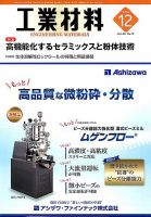 工業材料 2018年12月号 (発売日2018年11月15日) 表紙