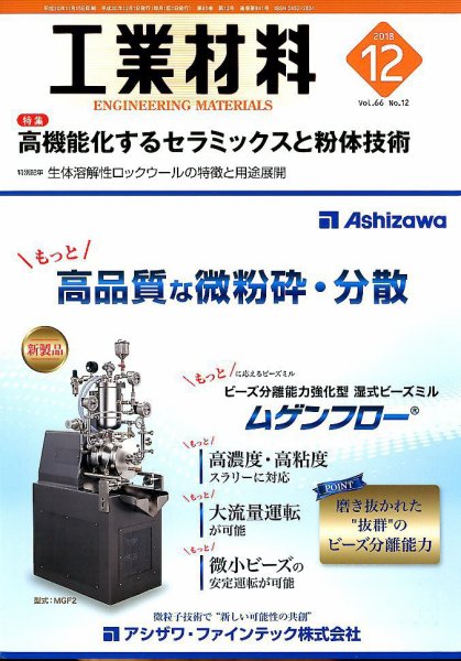 工業材料 2018年12月号 (発売日2018年11月15日) 表紙