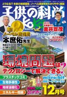 子供の科学 2018年12月号 (発売日2018年11月10日) 表紙