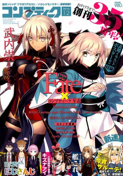 コンプティーク 2018年12月号 (発売日2018年11月10日) 表紙