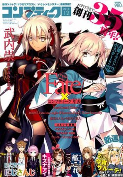 コンプティーク 2018年12月号 (発売日2018年11月10日) 表紙