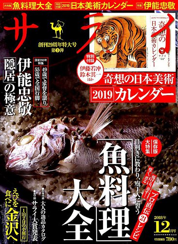 サライ 雑誌 80冊まとめ て1991年~2002年 サライ 2018年12月号 (発売日2018年11月09日) | 雑誌/定期購読の予約は