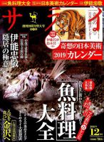 サライ 2018年12月号 (発売日2018年11月09日) 表紙