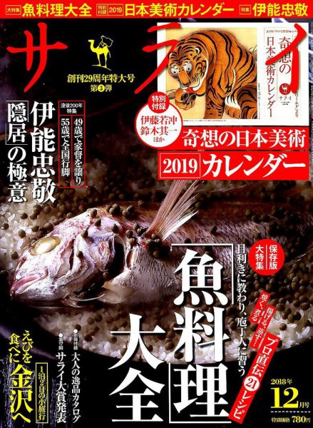 サライ 2018年12月号 (発売日2018年11月09日) 表紙