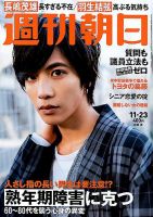 週刊朝日 2018年11/23号 (発売日2018年11月13日) 表紙
