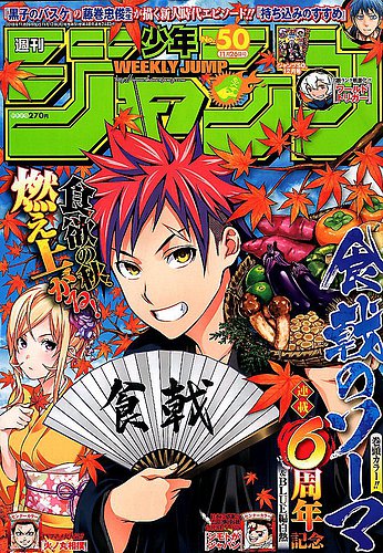 週刊少年ジャンプ 2018年11/26号 (発売日2018年11月12日)