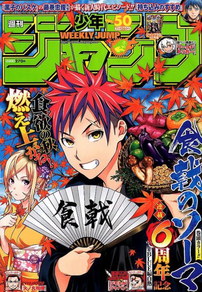 週刊少年ジャンプ 2018年11/26号 (発売日2018年11月12日) 表紙