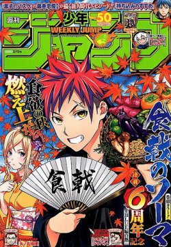 週刊少年ジャンプ 18年11 26号 発売日18年11月12日 雑誌 定期購読の予約はfujisan