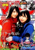 週刊少年マガジンのバックナンバー (11ページ目 30件表示