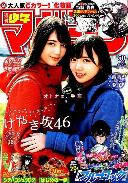 週刊少年マガジン 2018年11/28号 (発売日2018年11月14日) 表紙