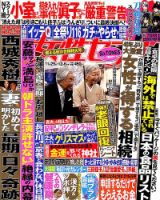 週刊女性セブン 2018年12/6号 表紙