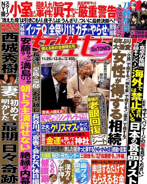 週刊女性セブン 2018年12/6号 (発売日2018年11月15日) 表紙