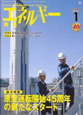 月刊エネルギー 2008年1月号 (発売日2007年12月28日) 表紙