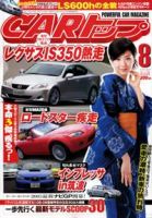CARトップ（カートップ） 8月号 (発売日2005年06月26日) 表紙