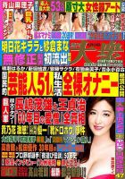 週刊大衆 2018年11/26号 表紙