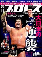 週刊プロレス 表紙