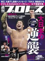 週刊プロレス 2018年11/28・12/5合併号 (発売日2018年11月14日) 表紙