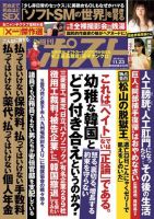 週刊ポスト 2018年11/23号 表紙