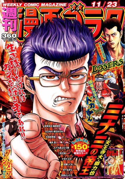 週刊漫画ゴラク 2018年11/23号 (発売日2018年11月09日) 表紙
