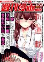 週刊 漫画TIMES (タイムス) 2018年11/23号 (発売日2018年11月09日) 表紙