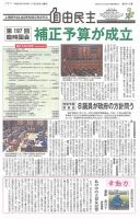 自由民主 第2815号 表紙