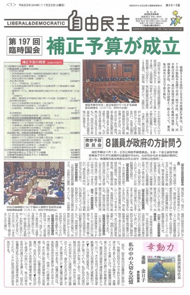 自由民主 第2815号 (発売日2018年11月13日) 表紙