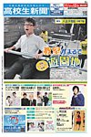 高校生新聞 2018年11月号の表紙