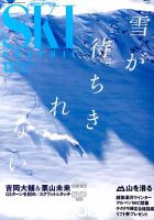スキーグラフィック 2018年12月号 表紙