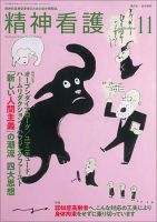 精神看護 Vol.21 No.6 表紙