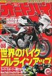 オートバイ 2008/2 (発売日2007年12月27日) 表紙