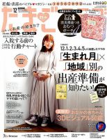 たまごクラブ 2018年12月号 表紙