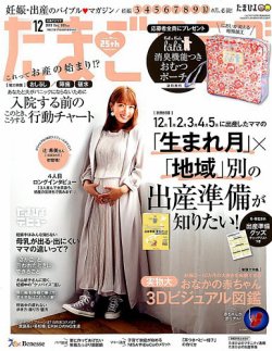 たまごクラブ 2018年12月号 発売日2018年11月15日 雑誌 定期購読の予約はfujisan