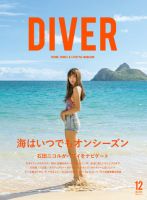 安い diver 雑誌 tetsuya