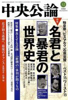 中央公論 2018年12月号 (発売日2018年11月09日) 表紙