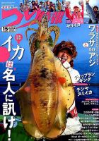 つり情報 2018年11/15号 (発売日2018年11月01日) 表紙