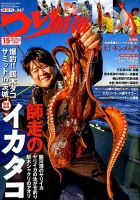 つり情報 2018年12/1号 表紙