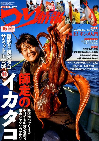 つり情報 2018年12/1号 (発売日2018年11月15日) 表紙