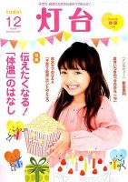 灯台 2018年12月号 表紙