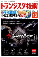 トランジスタ技術 2018年12月号 表紙