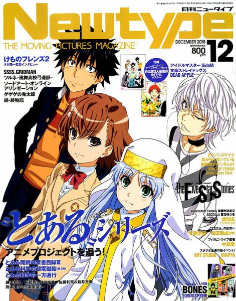 Newtype (ニュータイプ) 2018年12月号 (発売日2018年11月10日) 表紙